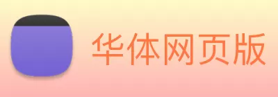 华体网页版 - 华体(中国) Logo