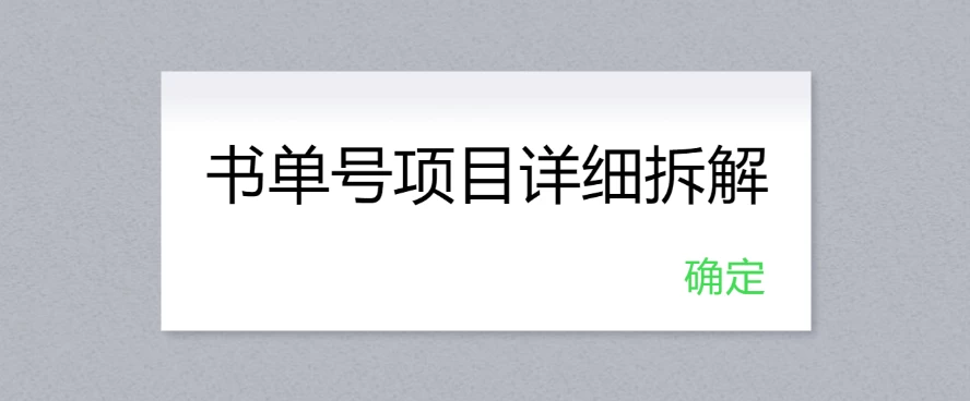 书单号项目详细拆解，多渠道变现日入300+-众合网