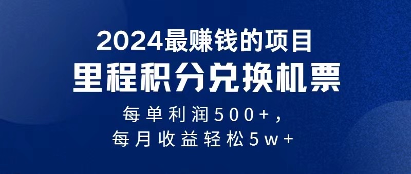 2024最暴利的项目每单利润最少500+，十几分钟可操作一单，每天可批量操作-众合网