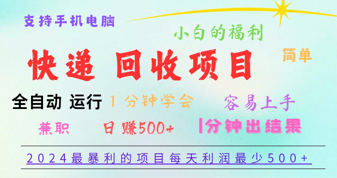 2024最暴利的项目，每天利润500+，容易上手，小白一分钟学会，一分钟出结果-众合网