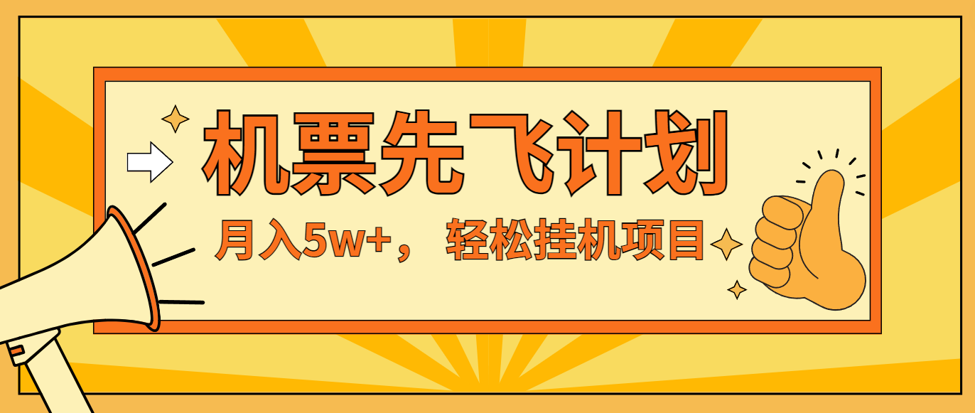 咸鱼小红书无脑挂机，每单利润最少500+，无脑操作，轻松月入5万+-众合网