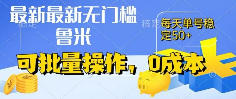 最新0成本项目，不看广告、不养号，纯挂机单号一天50+，收益时时可见，提现秒到账【揭秘】-众合网