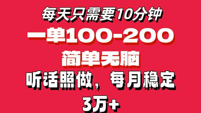 （11601期）每天10分钟，一单100-200块钱，简单无脑操作，可批量放大操作月入3万+！-众合网