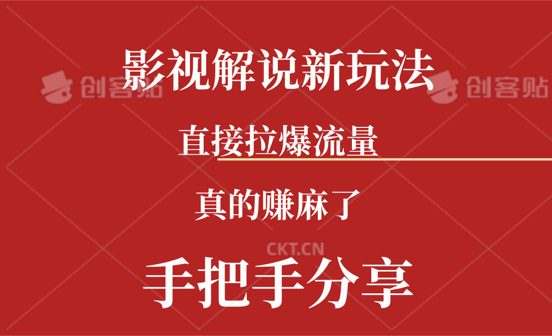 （11602期）新玩法AI批量生成说唱影视解说视频，一天生成上百条，真的赚麻了-众合网