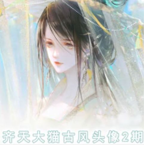 齐天大猫古风头像课第2期，帮助您提高您的绘画技能-众合网