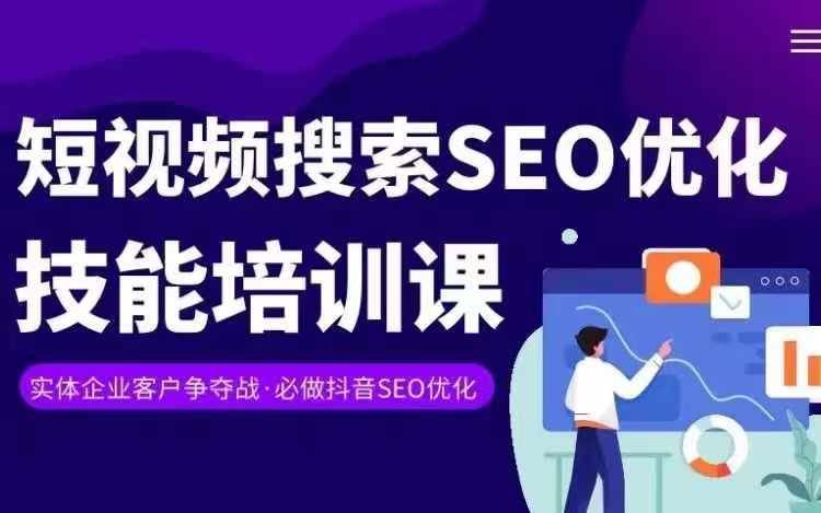 实体抖音搜索（抖音SEO）变现课，短视频搜索seo优化技能-众合网