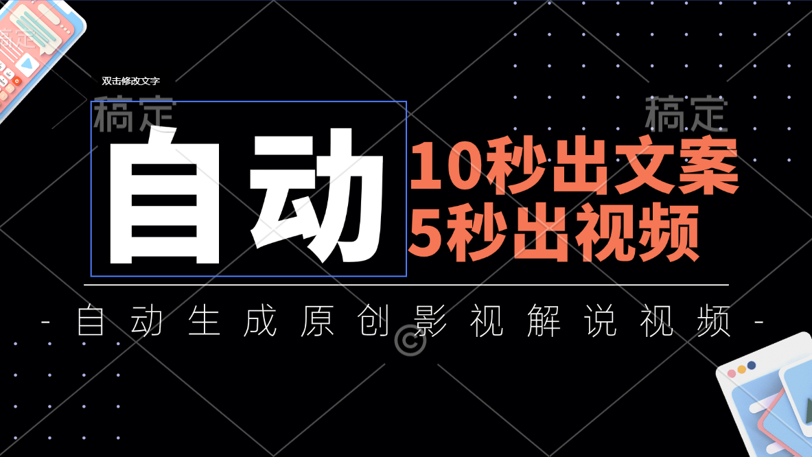 （11633期）10秒出文案，5秒出视频，全自动生成原创影视解说视频-众合网
