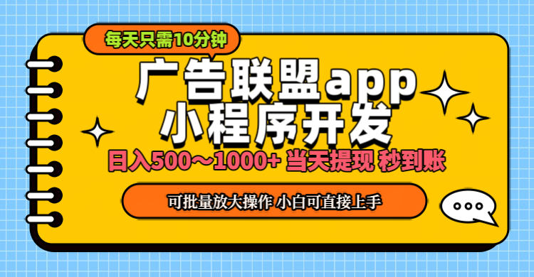 （11645期）小程序开发 广告赚钱 日入500~1000+ 小白轻松上手！-众合网