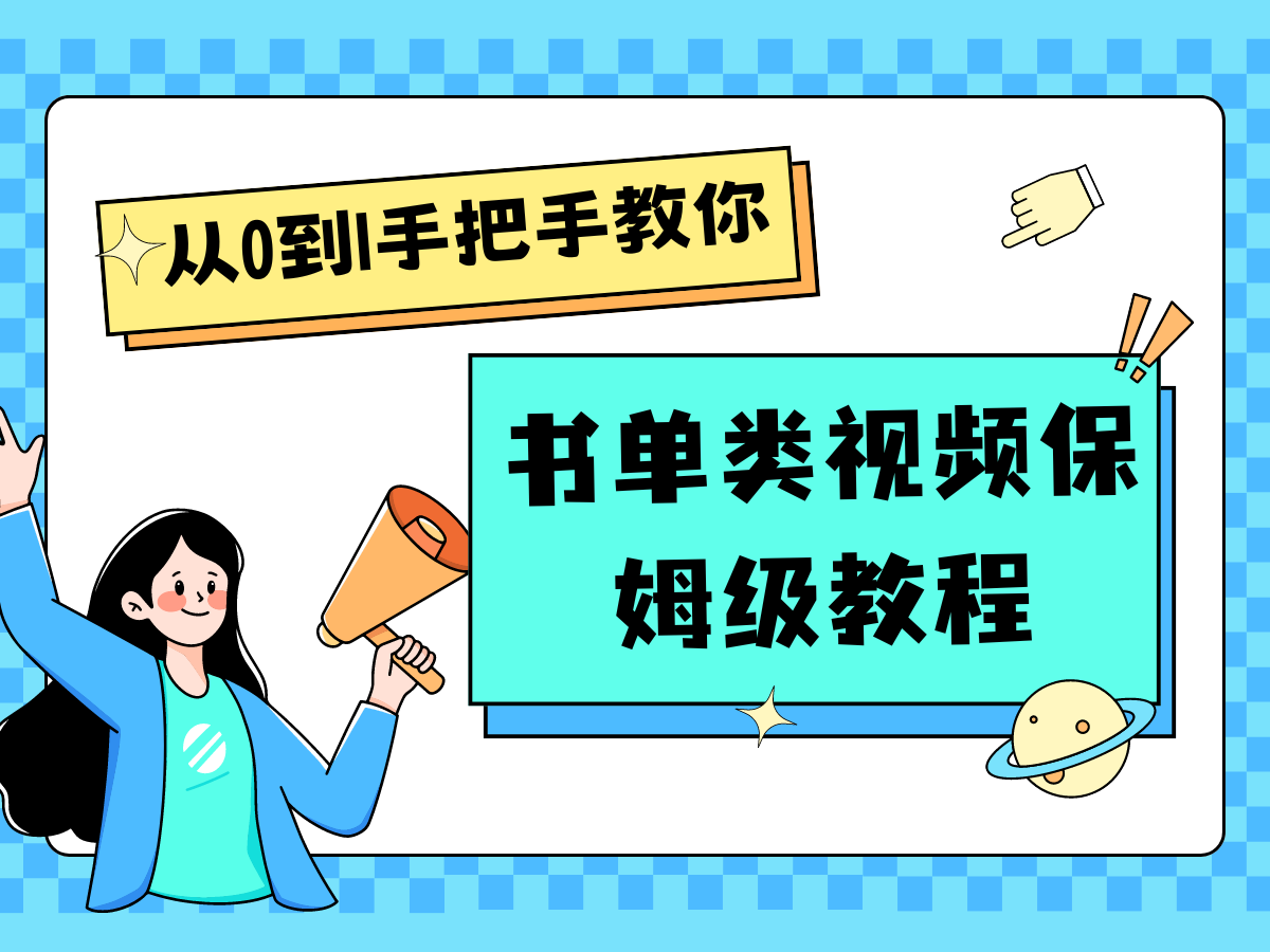 自媒体新手入门书单类视频教程从基础到入门仅需一小时-众合网