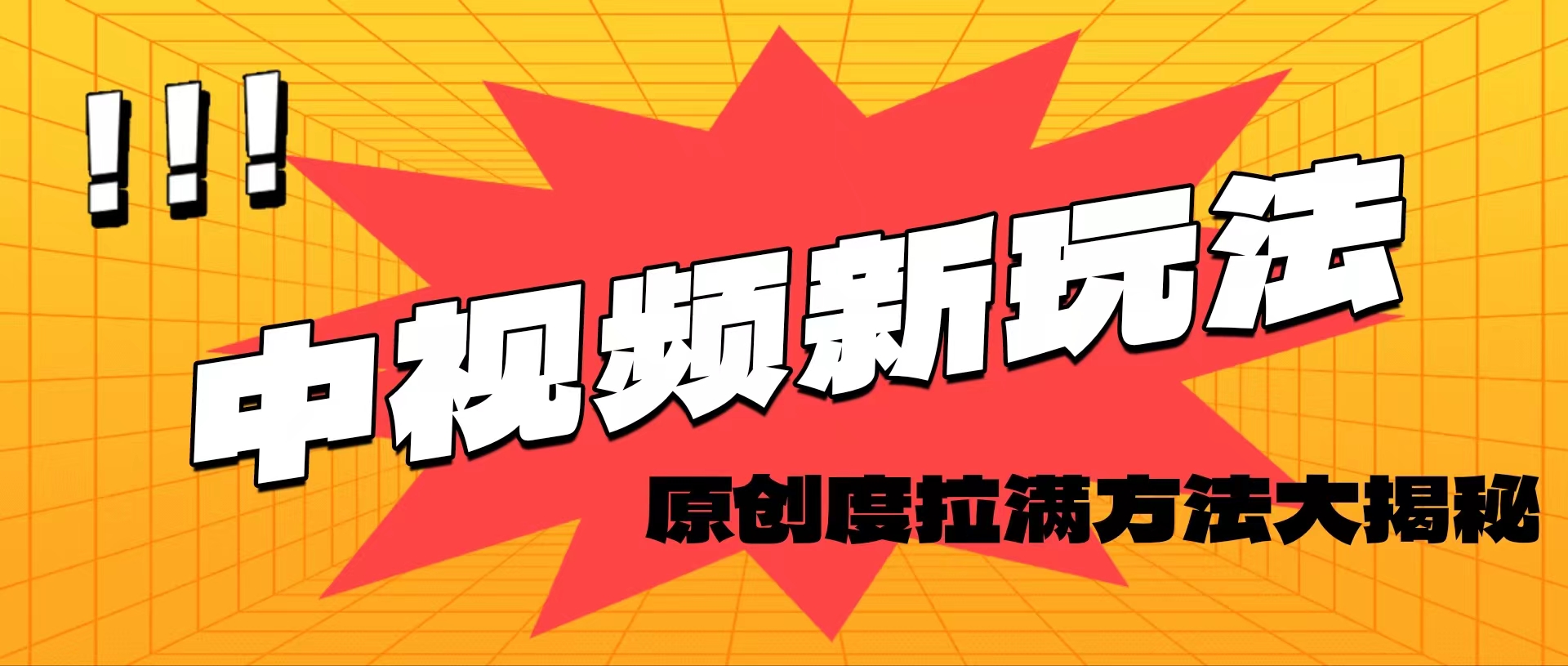 （11735期）轻松原创，高效爆款领域揭秘！-众合网