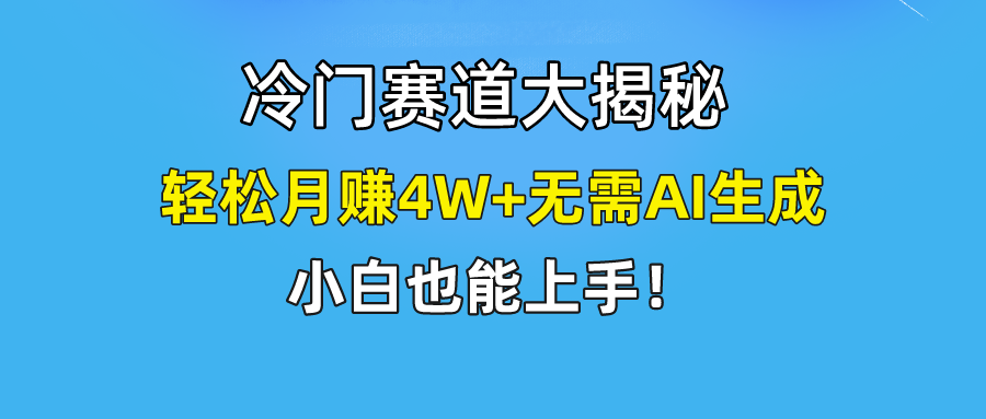 无AI操作！教你如何用简单去重，轻松月赚4W+-众合网