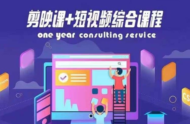 剪映课+短视频综合课程，抖音底层算法，百万粉丝不是梦-众合网