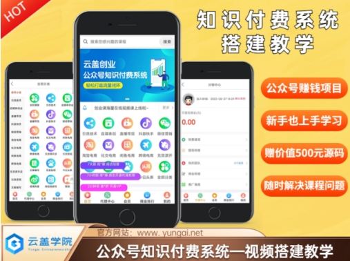 价值600元2024公众号知识付费搭建教学，全部为实操步骤，无纯废话-众合网
