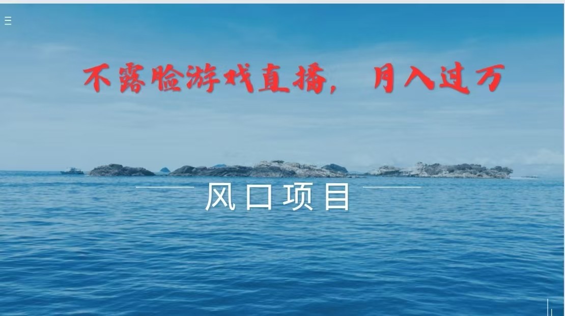 不露脸不出镜，玩转找茬游戏，普通人实现月入过万的好项目-众合网