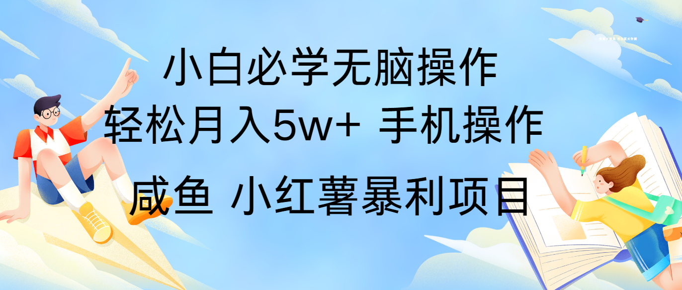 全网首发2024最暴利手机操作项目，简单无脑操作，每单利润最少500+-众合网