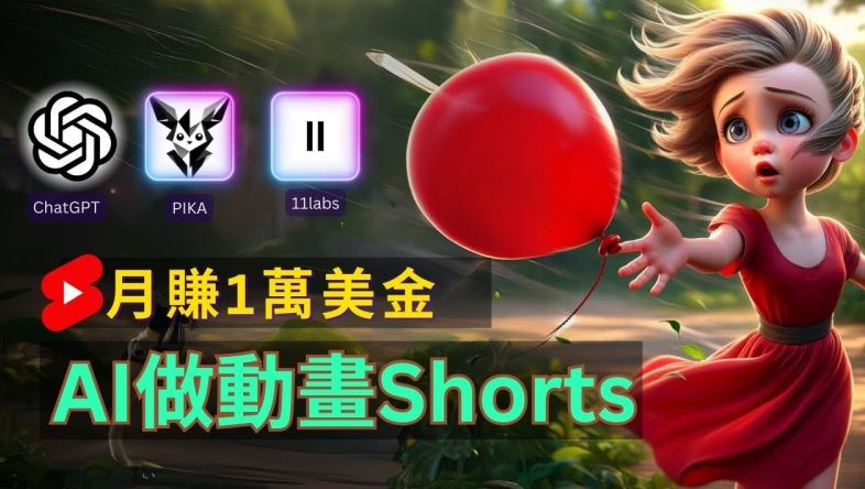 轻松制作皮克斯风格人生故事短视频，免费AI助你月入上万【揭秘】-众合网