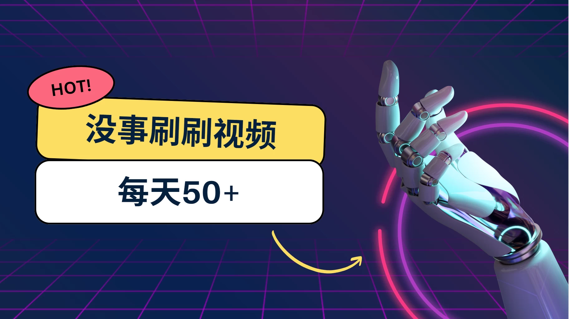 刷刷视频每天50+，可批量操作，收益无上限，有手就行！-众合网