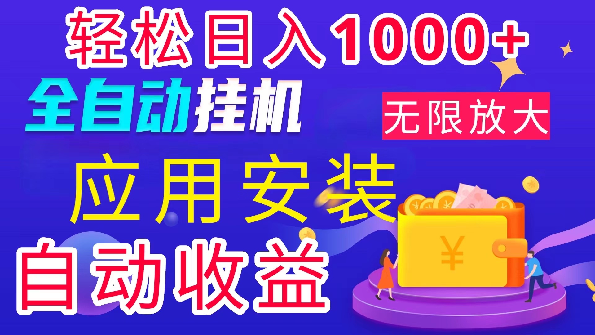 （11984期）全网最新首码电脑挂机搬砖，绿色长期稳定项目，轻松日入1000+-众合网