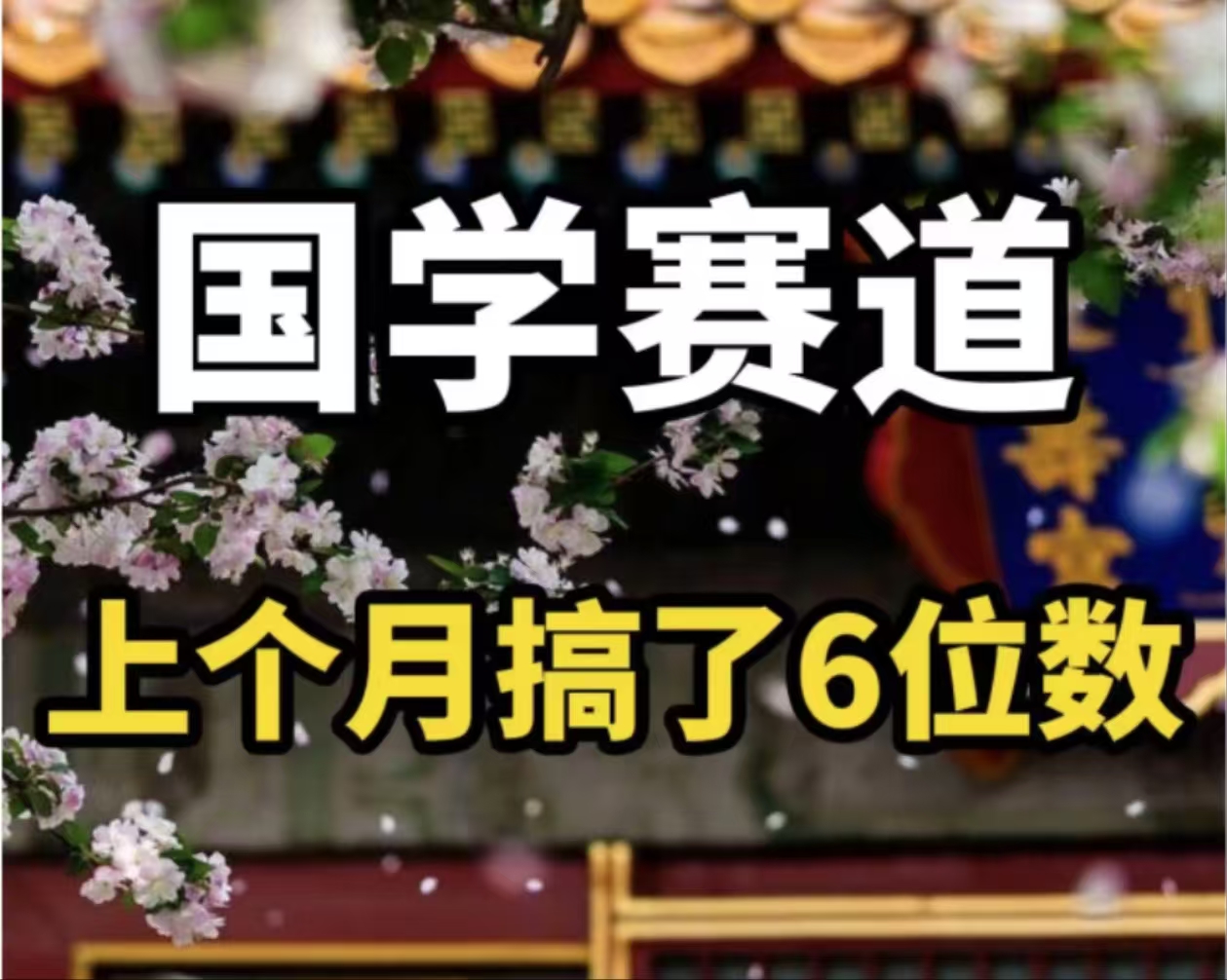 （11992期）AI国学算命玩法，小白可做，投入1小时日入1000+，可复制、可批量-众合网