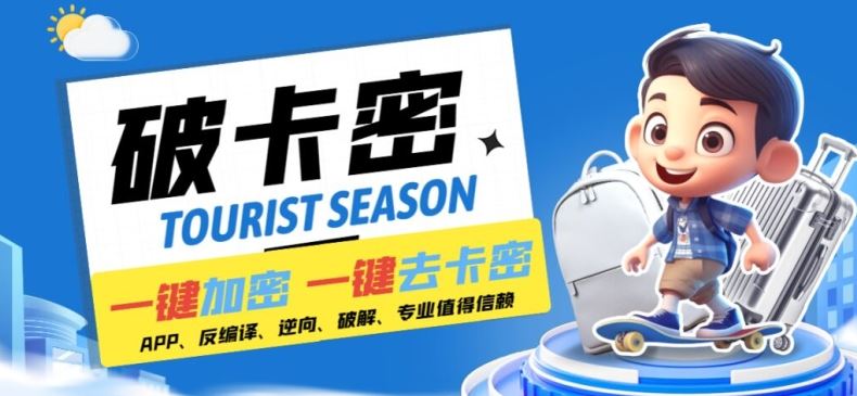 安卓软件一键云端加卡密反编译弹窗公告脚本卡密一键去除破解黑科技【揭秘】-众合网