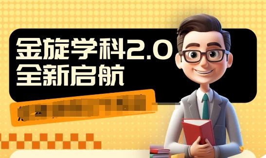 收费1980学科2.0项目，9秒出一个视频，一天成交10个99，让你少走弯路，直达成交-众合网