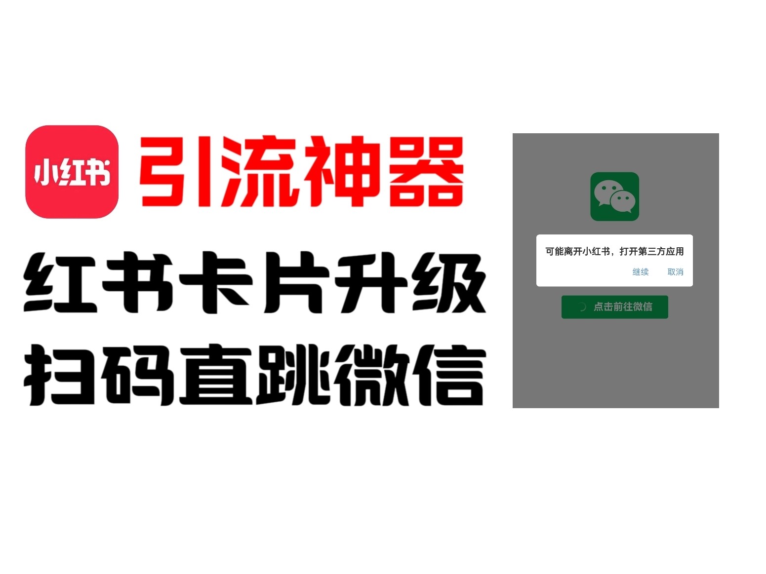 全网首发，小红书直跳微信卡片制作教程！无限制作可转卖！-众合网