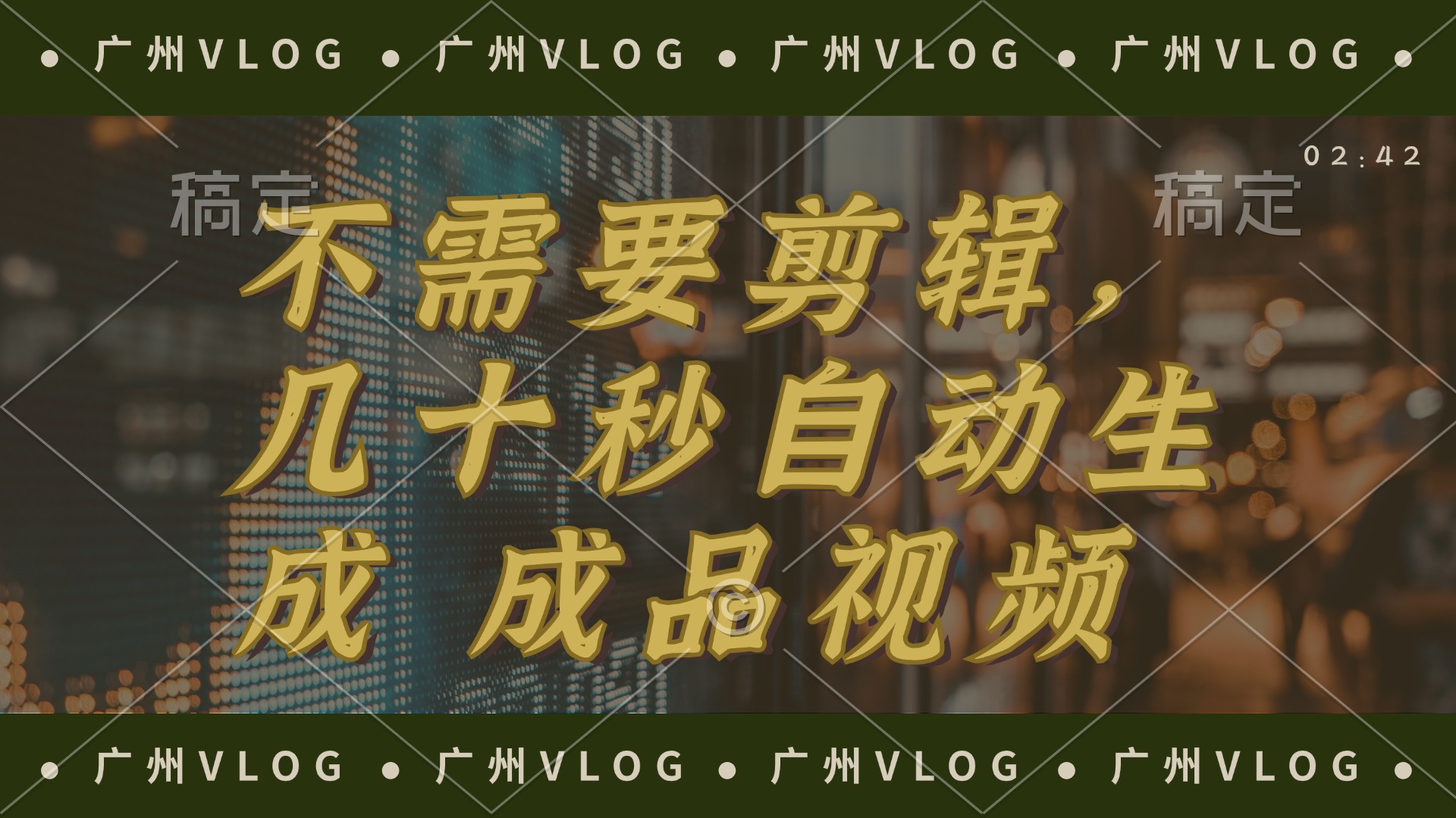 （12190期）几十秒生成电影解说成品 一键背景音乐画面字幕全搞定-众合网