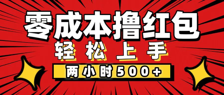 （12209期）非常简单的小项目，一台手机即可操作，两小时能做到500+，多劳多得。-众合网