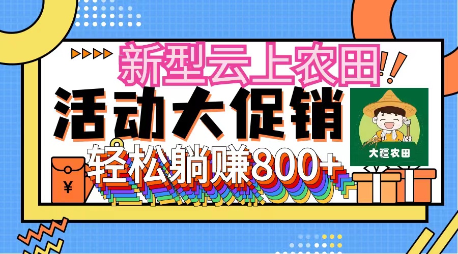 （12279期）新型云上农田，全民种田收米 无人机播种，三位数 管道收益推广没有上限-众合网