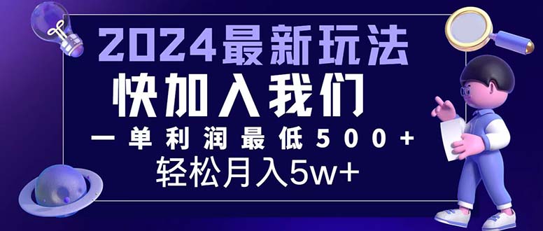 （12285期）三天赚1.6万！每单利润500+，轻松月入7万+小白有手就行-众合网