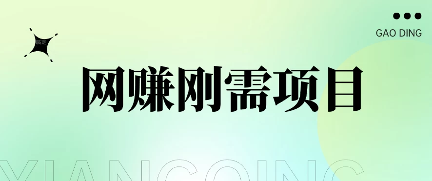1单20+，网赚刚需项目，接码平台撸收益，每天小赚300+-众合网