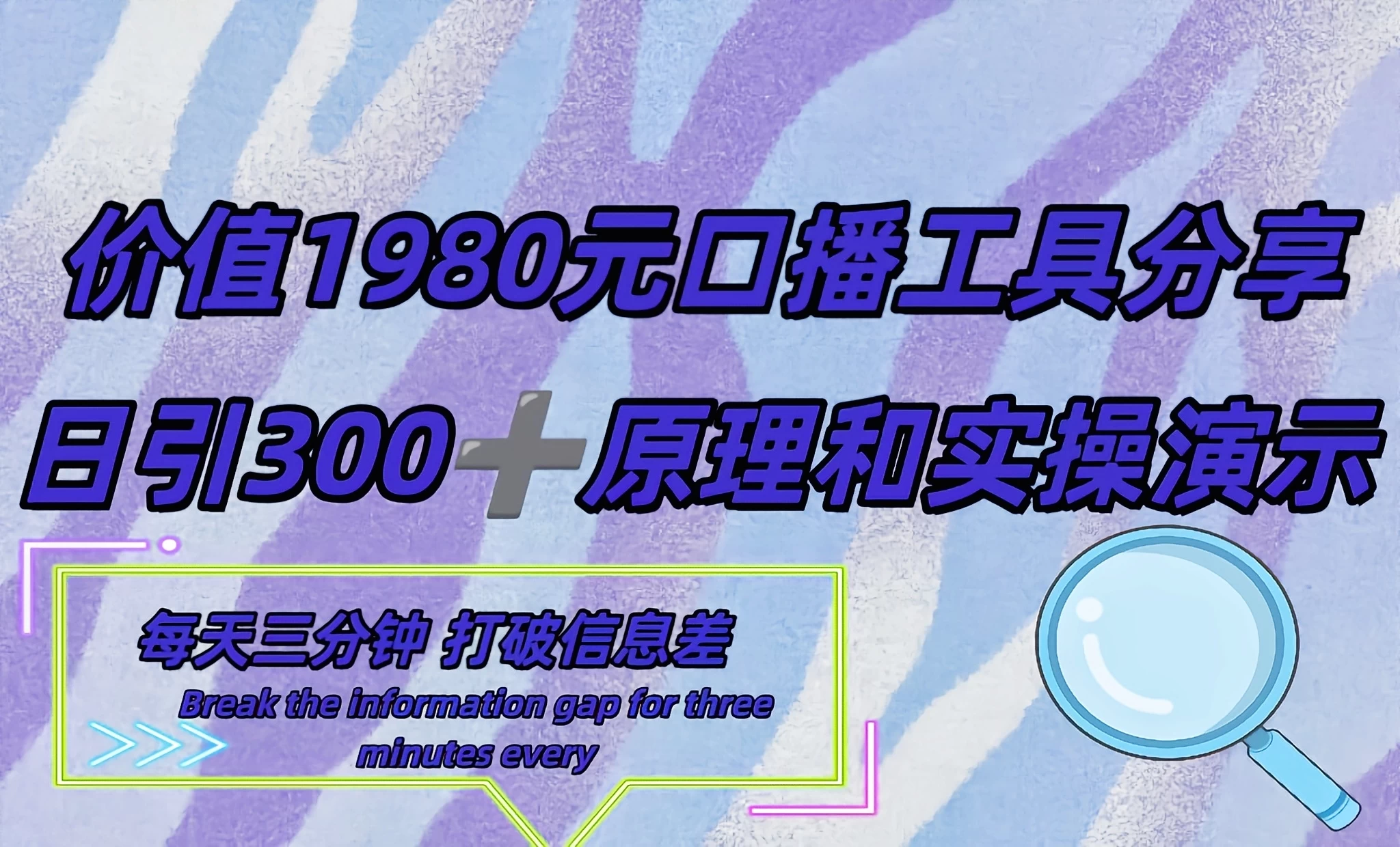 短视频工具号日引300+创业粉，多平台分发作品获取最大流量-众合网