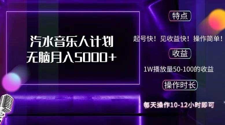 （12429期）抖音汽水音乐人计划无脑月入5000+-众合网
