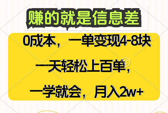 （12446期）赚的就是信息差，0成本，需求量大，一天上百单，月入2W+，一学就会-众合网