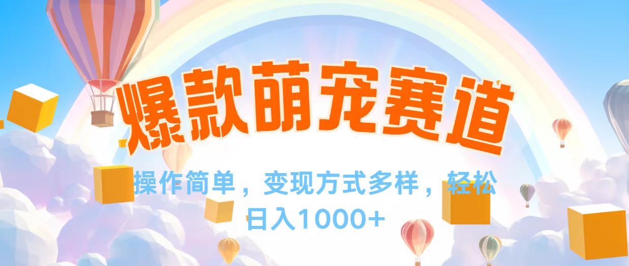 （12473期）视频号爆款赛道，操作简单，变现方式多，轻松日入1000+-众合网