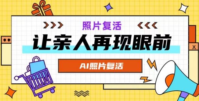 AI复活照片，亲人再现眼前：让你的照片秒变视频详细教程-众合网