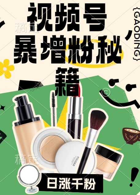 视频号涨粉方法，暴力起号，一天涨粉1000+，当天开橱窗【揭秘】-众合网