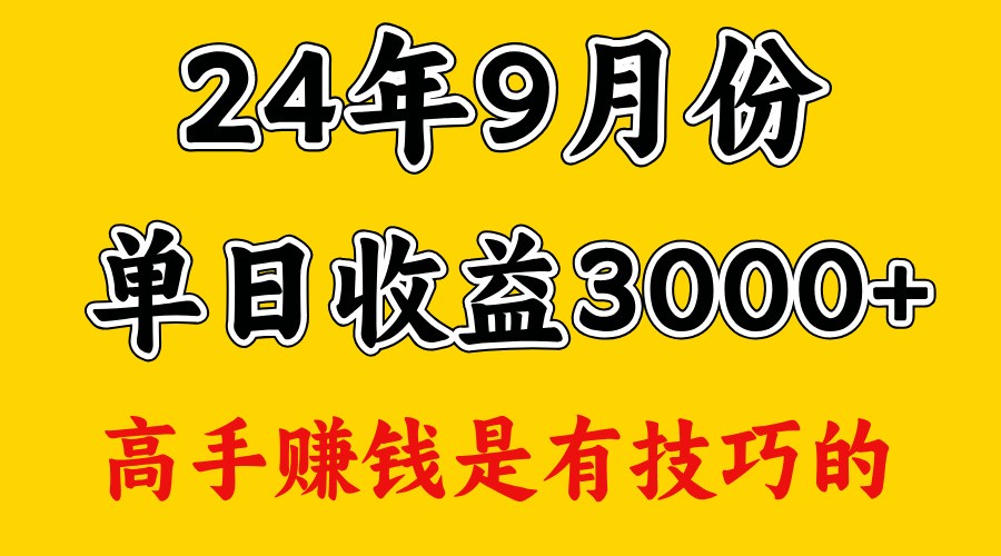 高手赚钱，一天3000多，没想到9月份还是依然很猛-众合网