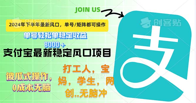 （12563期）下半年最新风口项目，支付宝最稳定玩法，0成本无脑操作，最快当天提现…-众合网