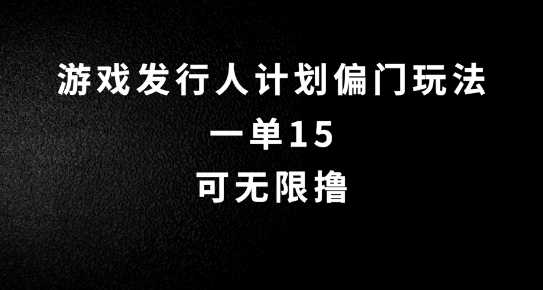 抖音无脑搬砖玩法拆解，一单15.可无限操作，限时玩法，早做早赚【揭秘】-众合网