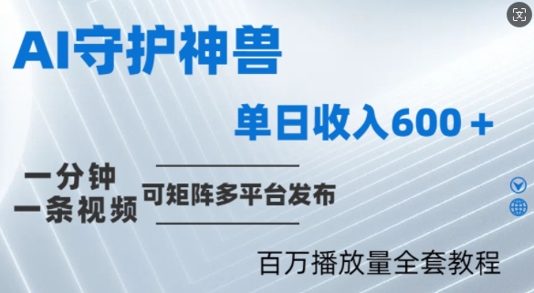 制作各省守护神，100多W播放量的视频只需要1分钟就能完成【揭秘】-众合网