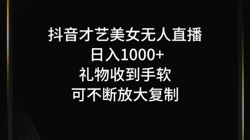 抖音才艺美女无人直播-众合网