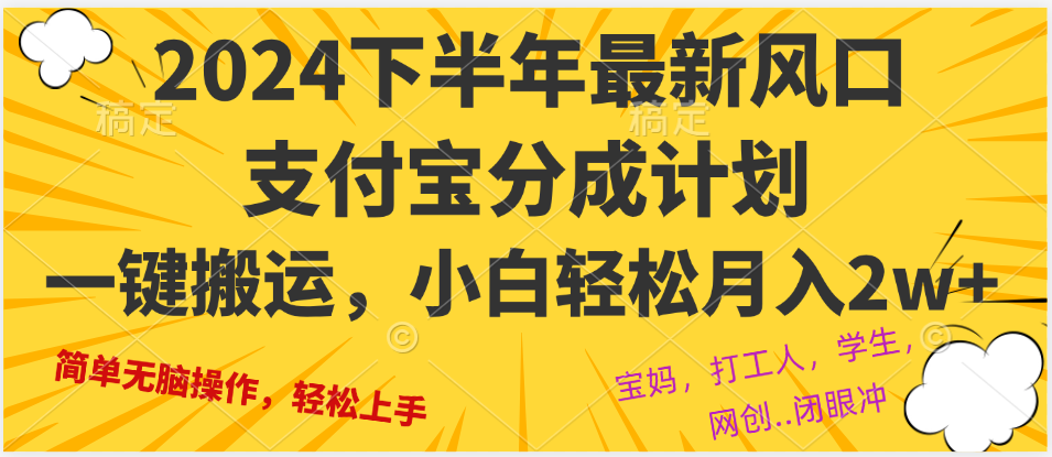 （12861期）2024年下半年最新风口，一键搬运，小白轻松月入2W+-众合网