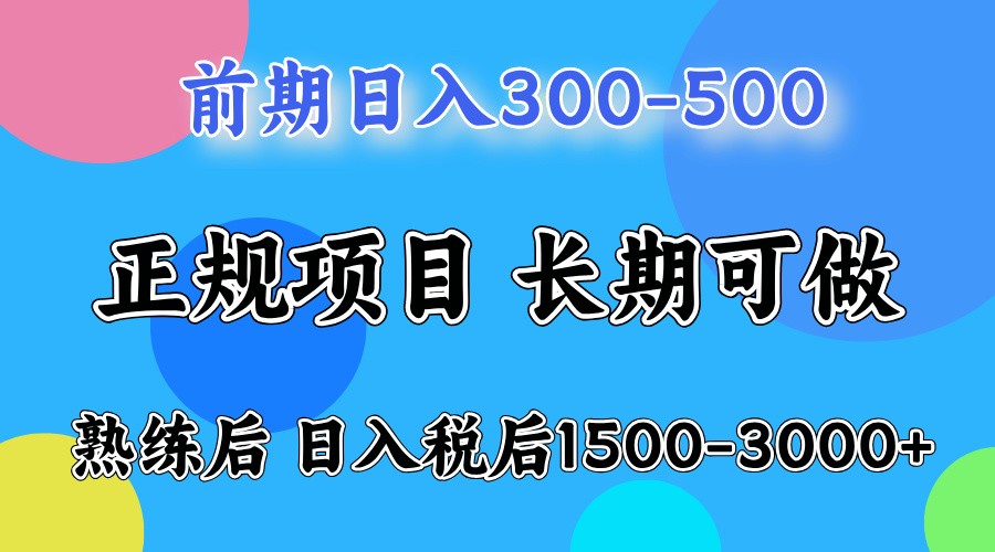 前期一天收益300-500左右.熟练后日收益1500-3000左右-众合网
